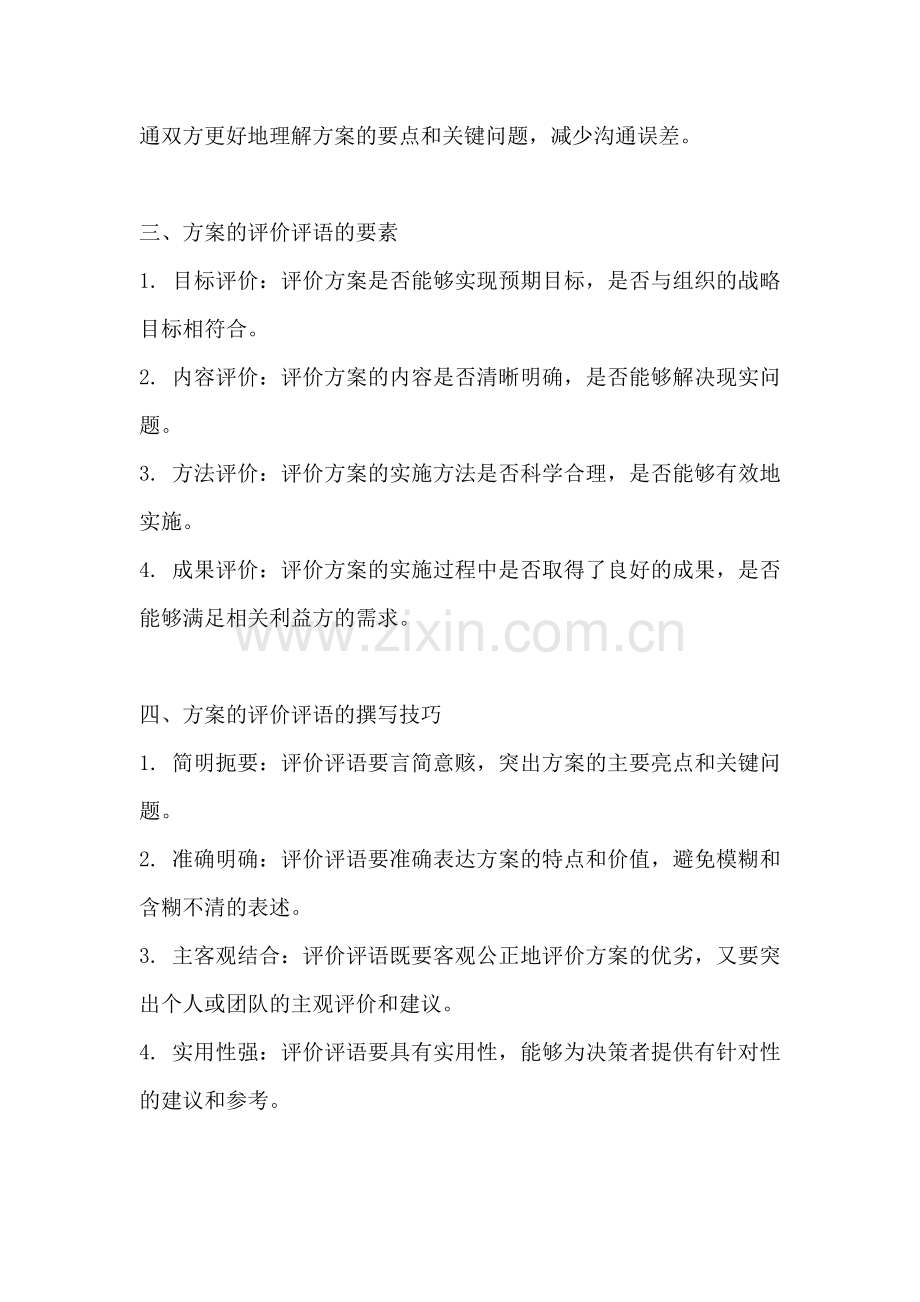 方案的评价评语怎么写简短.docx_第2页