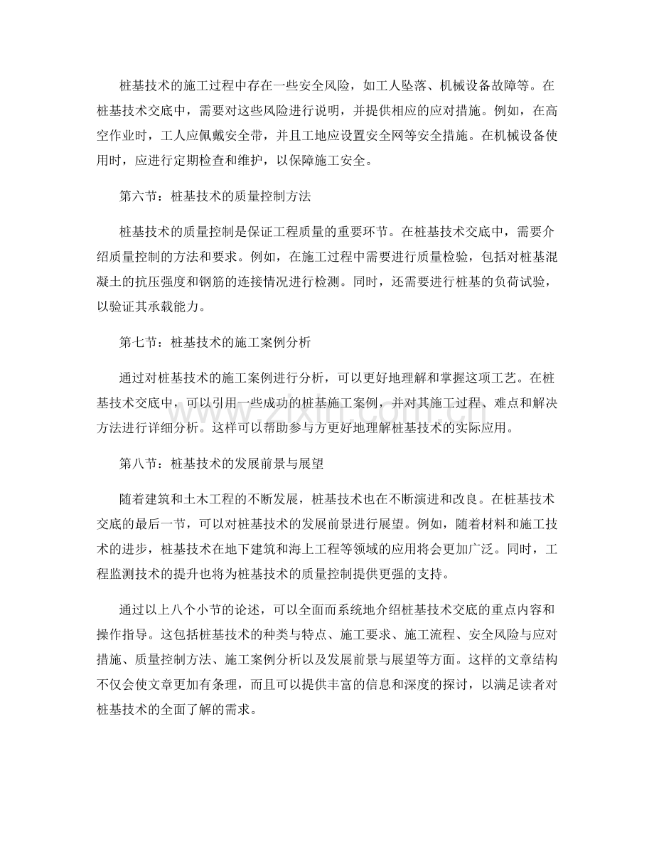 桩基技术交底的重点内容与操作指导.docx_第2页