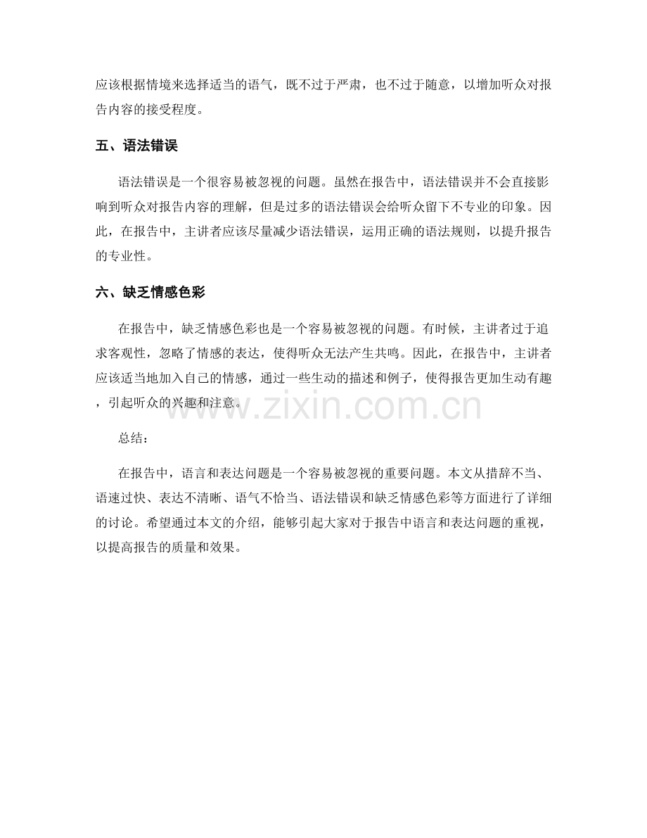报告中不易察觉的语言和表达问题.docx_第2页