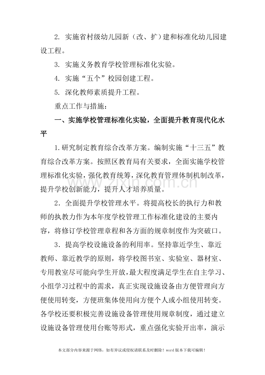 学校20XX年工作计划.doc_第2页