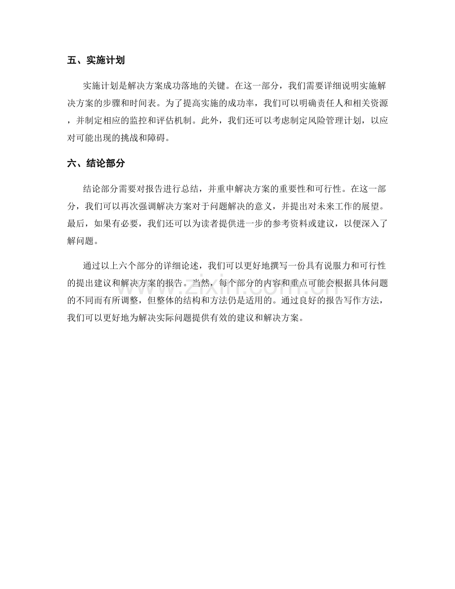 提出建议和解决方案的报告写作方法.docx_第2页