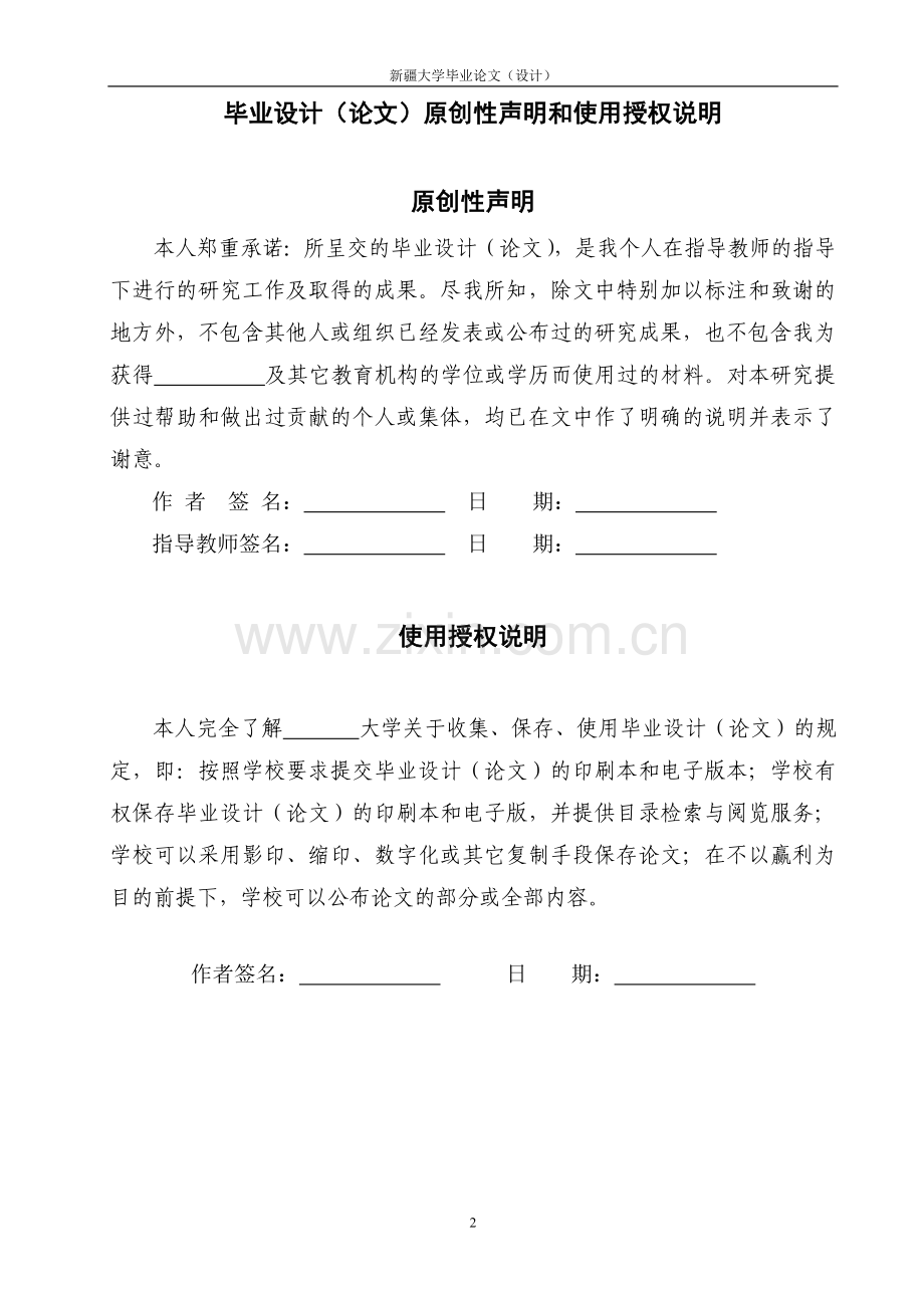基于单片机的智能灯光设计毕业论文.doc_第2页