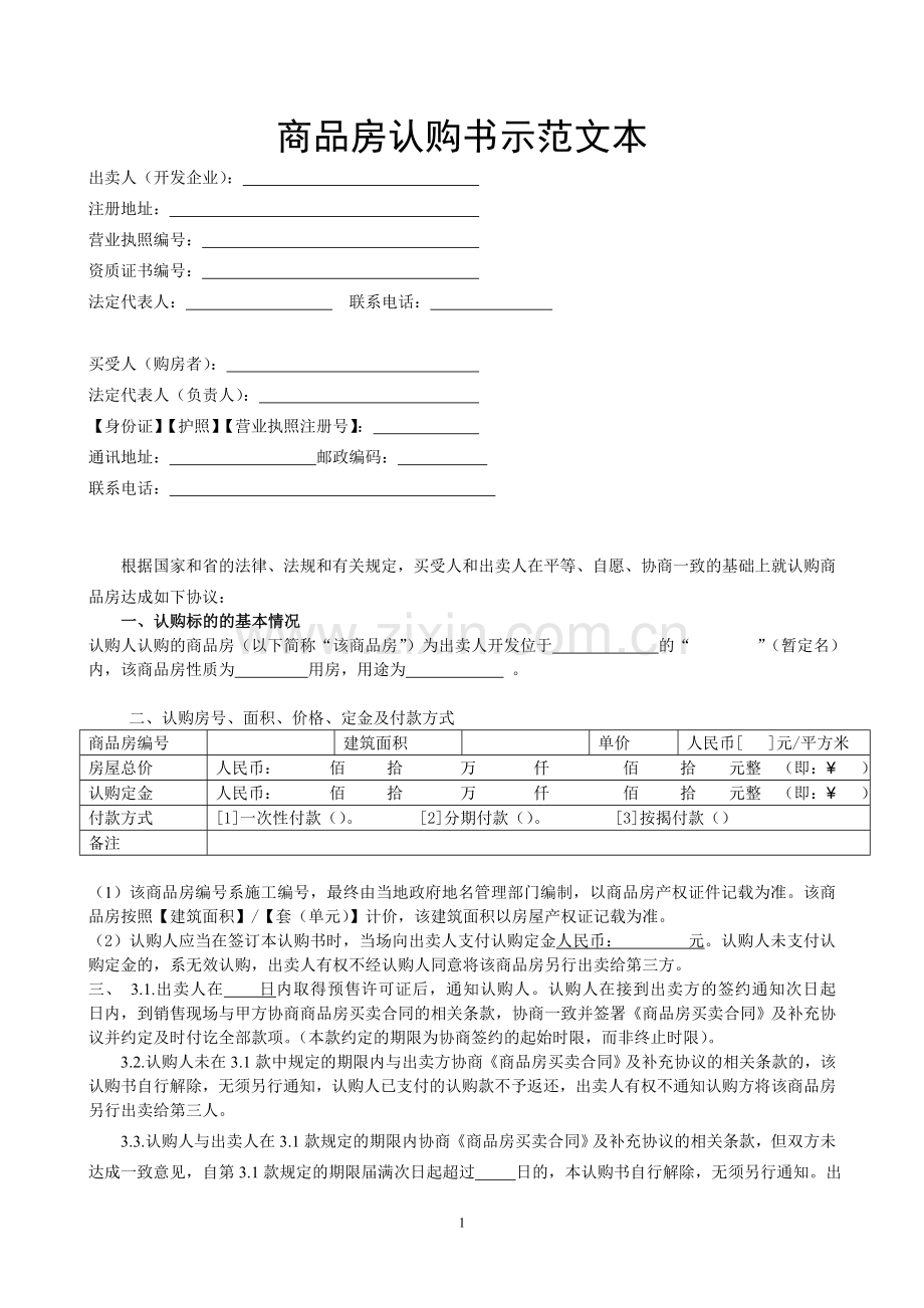 商品房认购书.doc_第1页