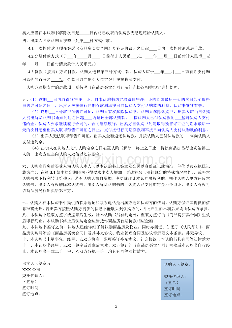 商品房认购书.doc_第2页