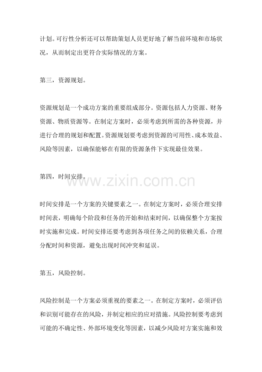 方案的要素有哪些内容组成.docx_第2页