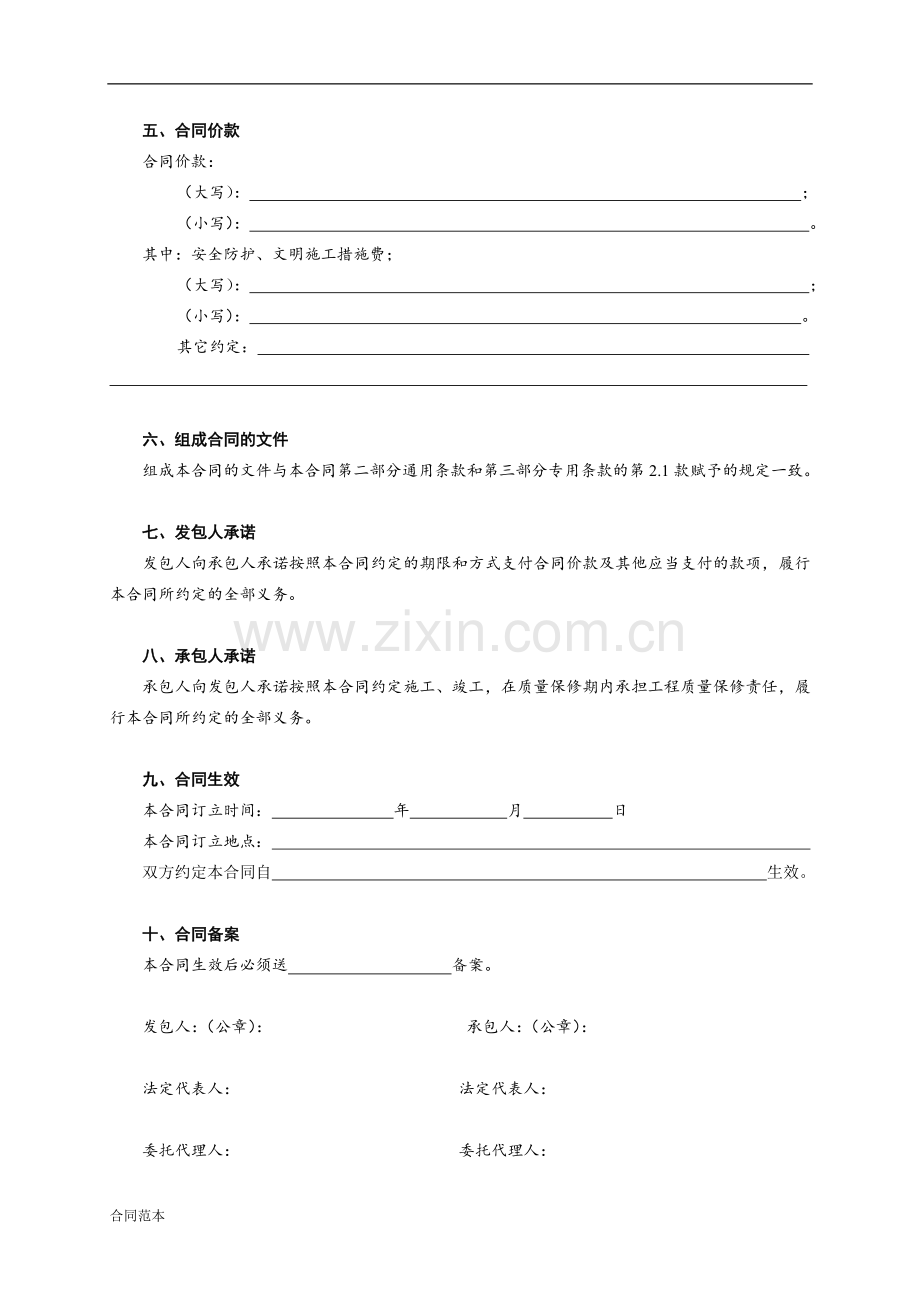 建设局施工合同样本.doc_第2页