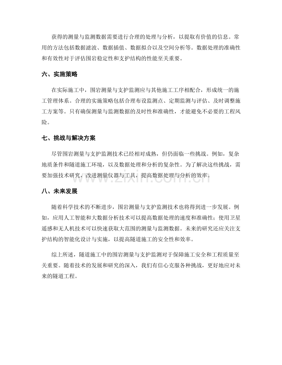 隧道施工中的围岩测量与支护监测.docx_第2页
