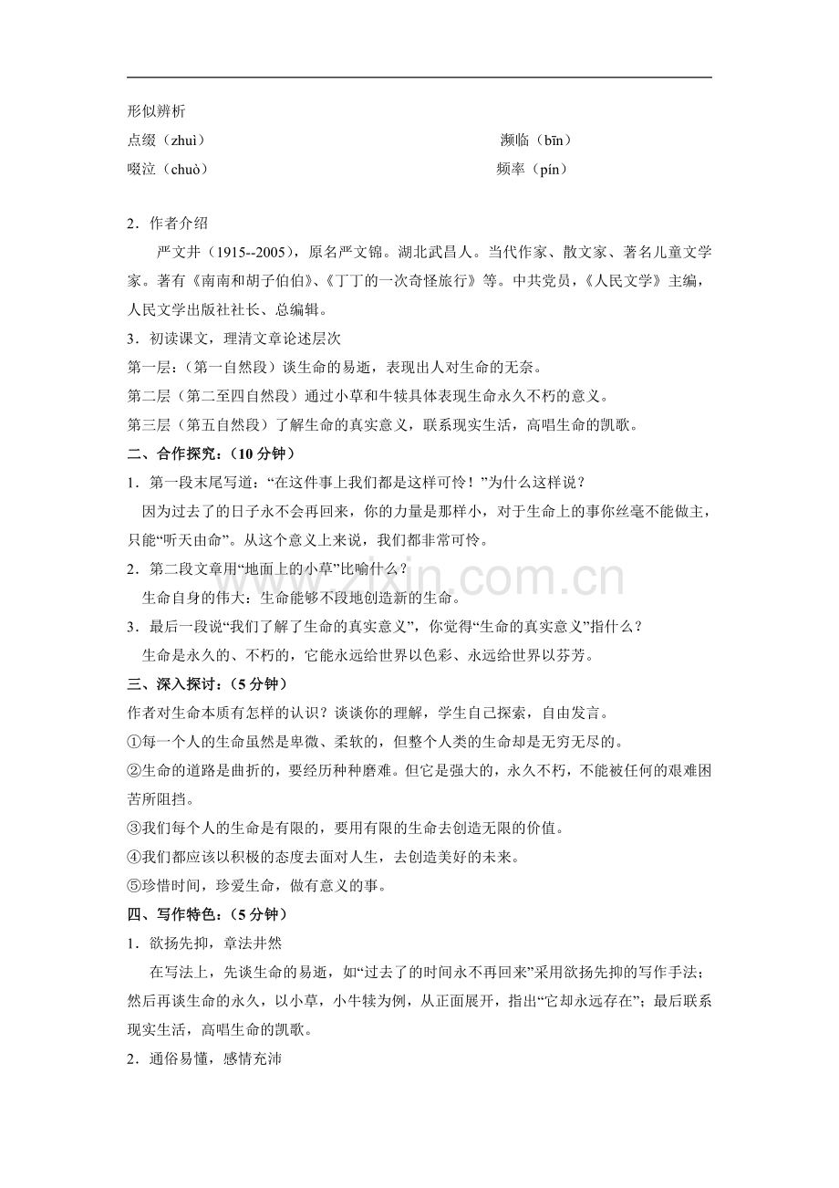 初二八年级上册语文部编版《第16课-短文二篇—永久的生命》-导学案.pdf_第2页