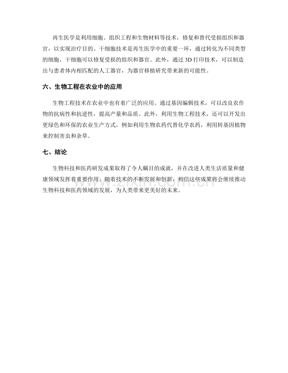 报告中的生物科技和医药研发成果分析.docx_第2页
