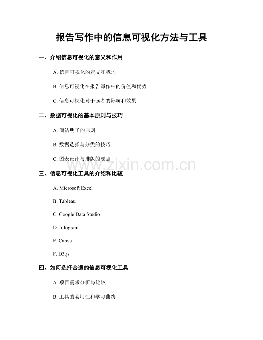报告写作中的信息可视化方法与工具.docx_第1页