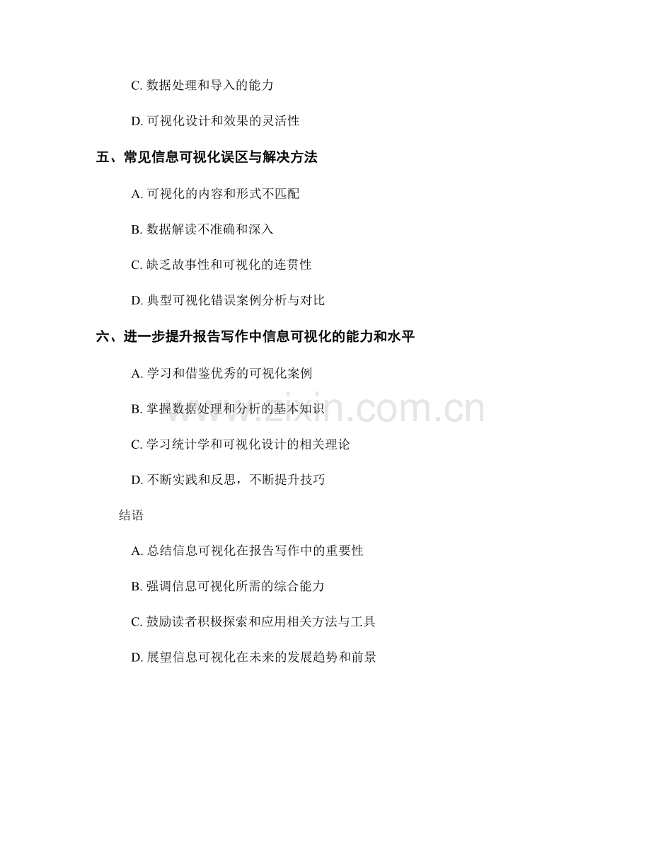 报告写作中的信息可视化方法与工具.docx_第2页