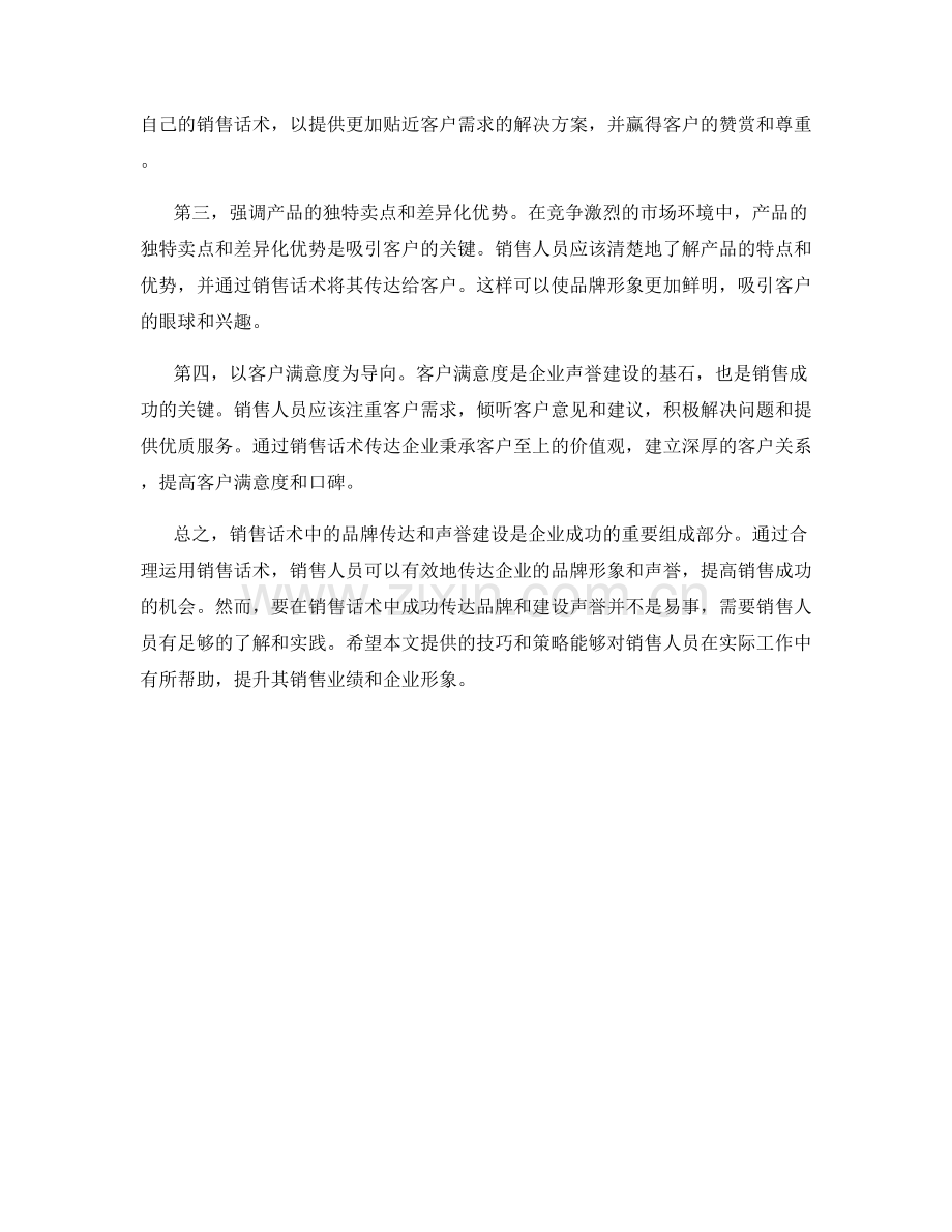 销售话术中的品牌传达与声誉建设.docx_第2页