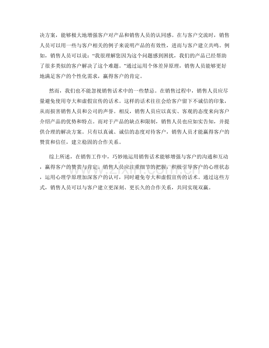 销售话术的巧妙应用：赢得客户赞赏与肯定.docx_第2页
