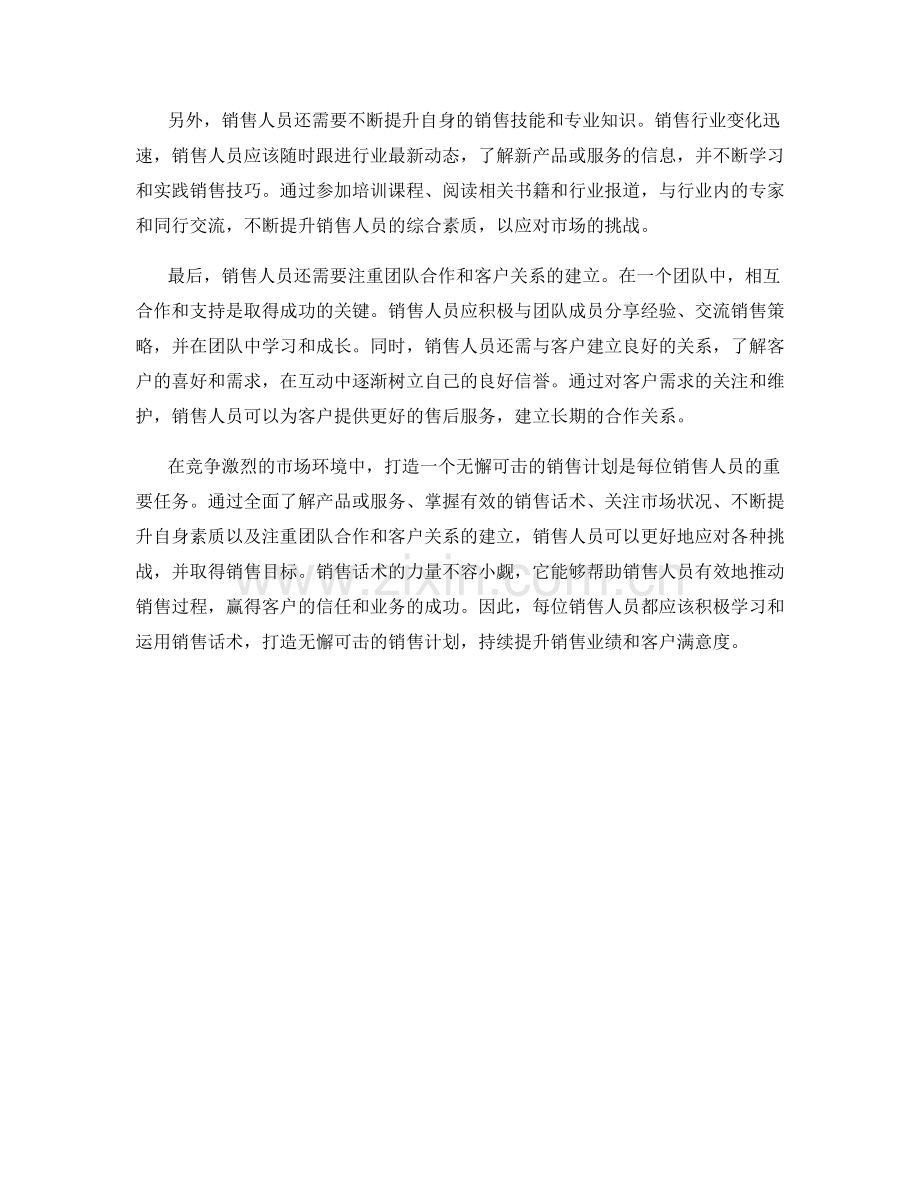 销售话术的力量：打造无懈可击的销售计划.docx_第2页