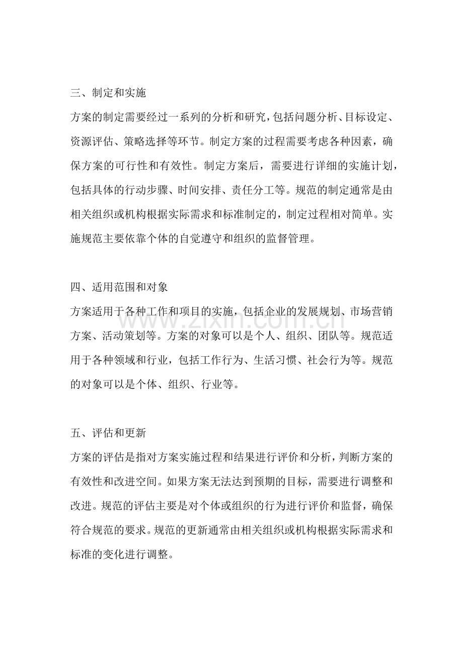 方案和规范的区别和联系.docx_第2页