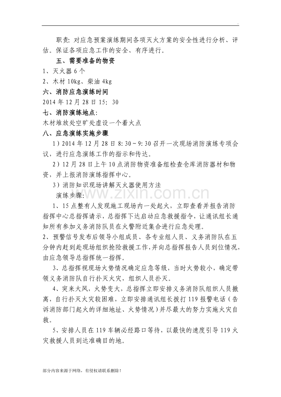 木材码头消防应急演练方案.doc_第2页