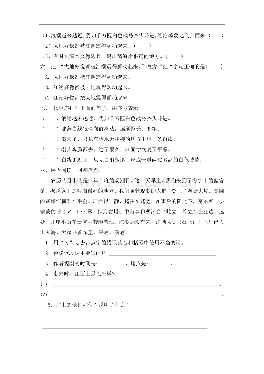 四年级上册语文部编版课时练第1课《观潮》03-试题试卷-含答案.docx_第2页