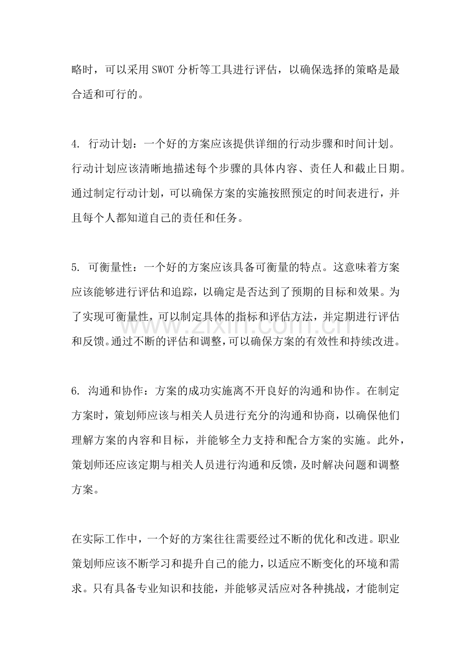 方案的特点是什么.docx_第2页