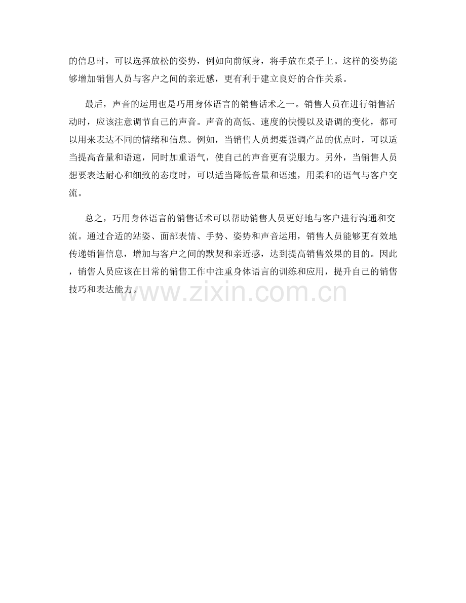 巧用身体语言的销售话术.docx_第2页