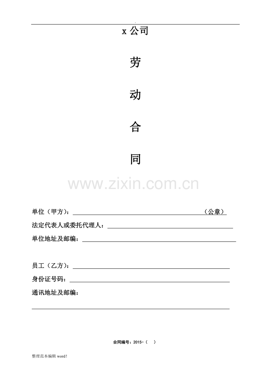 儿童美术校区劳动合同(参考).doc_第1页