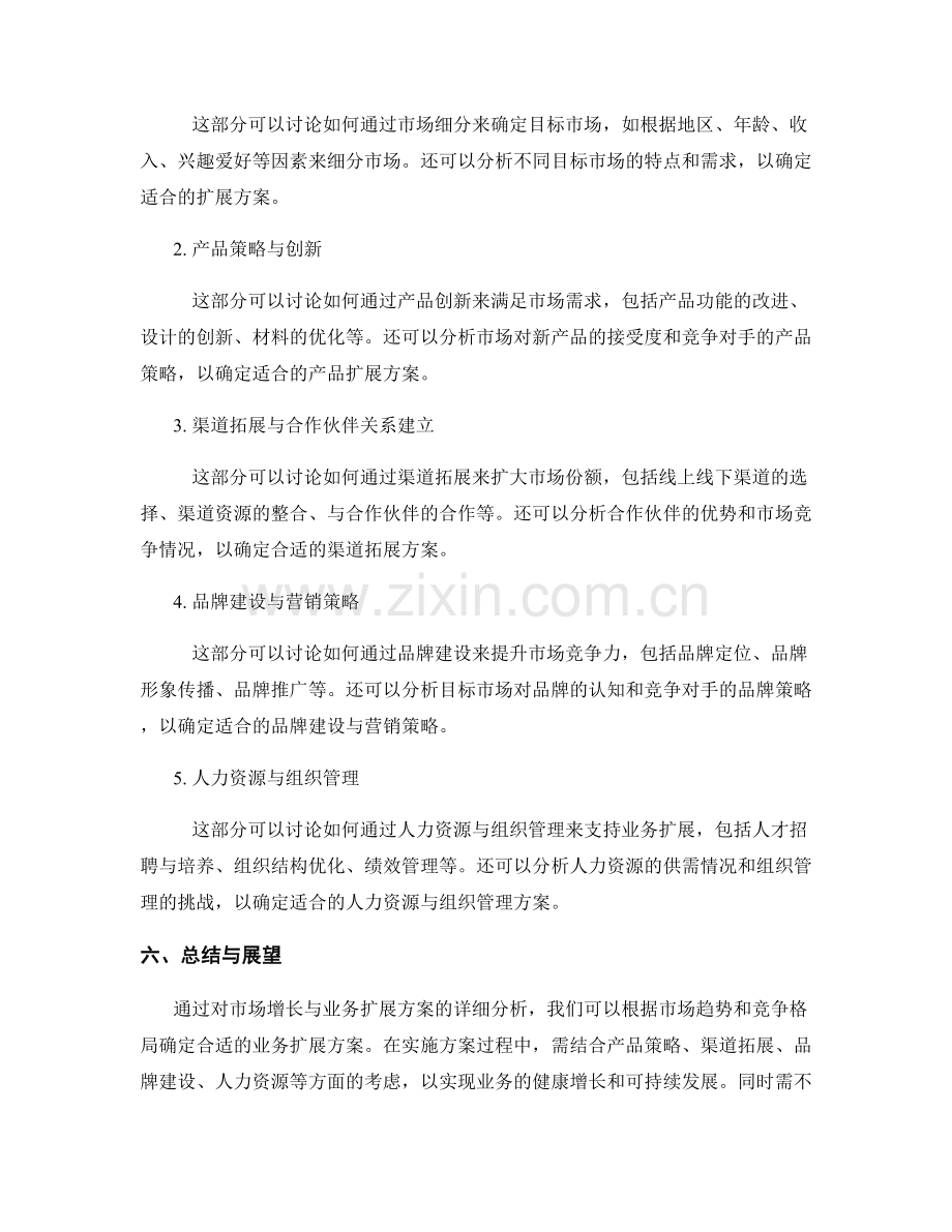 报告的市场增长与业务扩展方案分析.docx_第2页