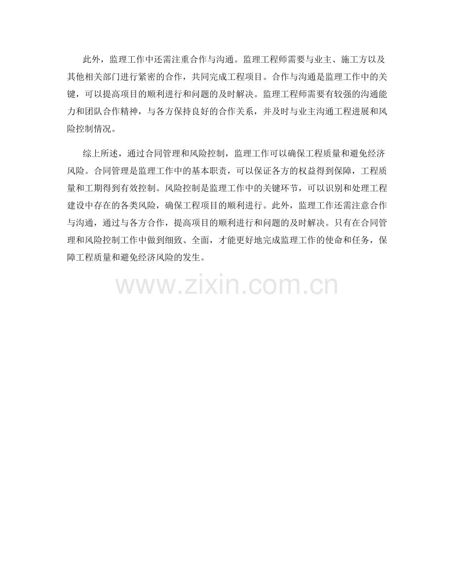 监理工作中的合同管理与风险控制.docx_第2页