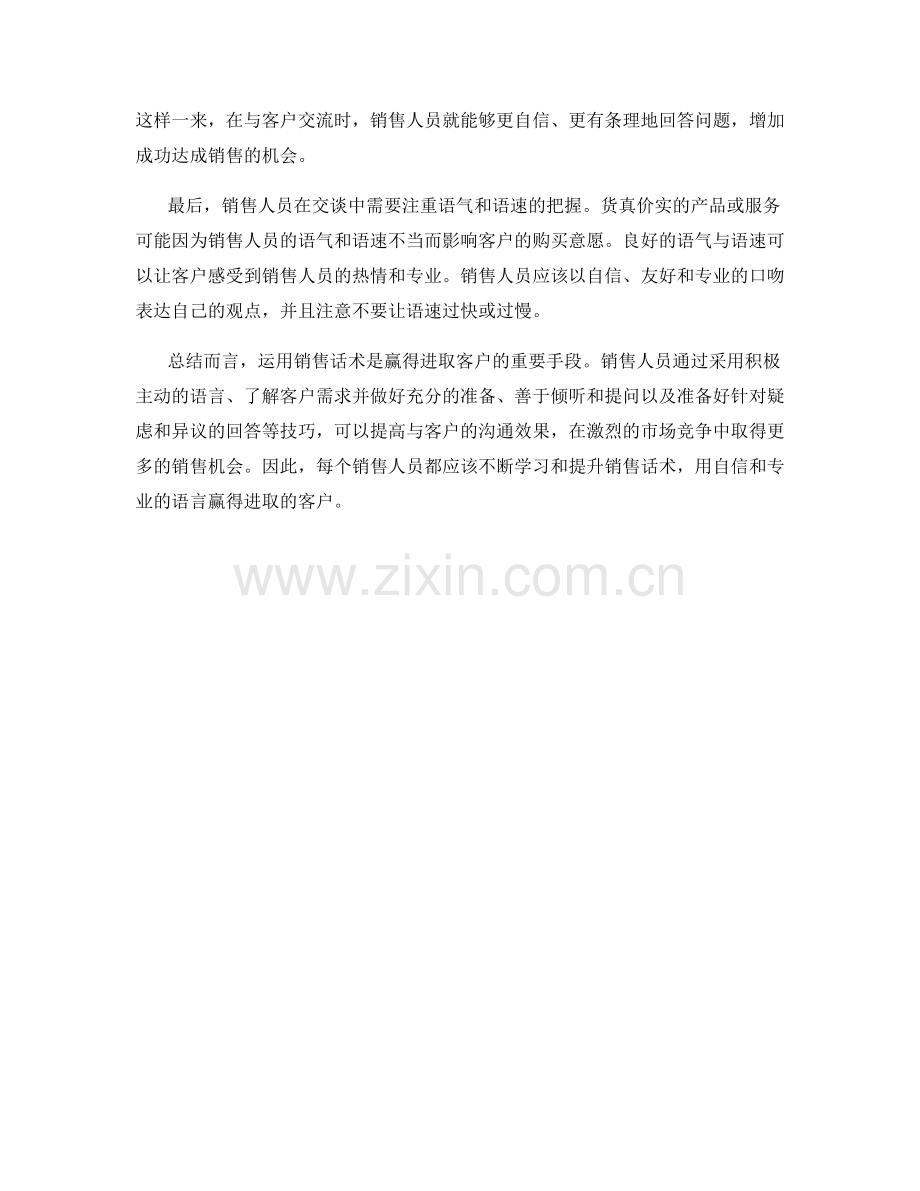 运用销售话术赢得进取的客户.docx_第2页