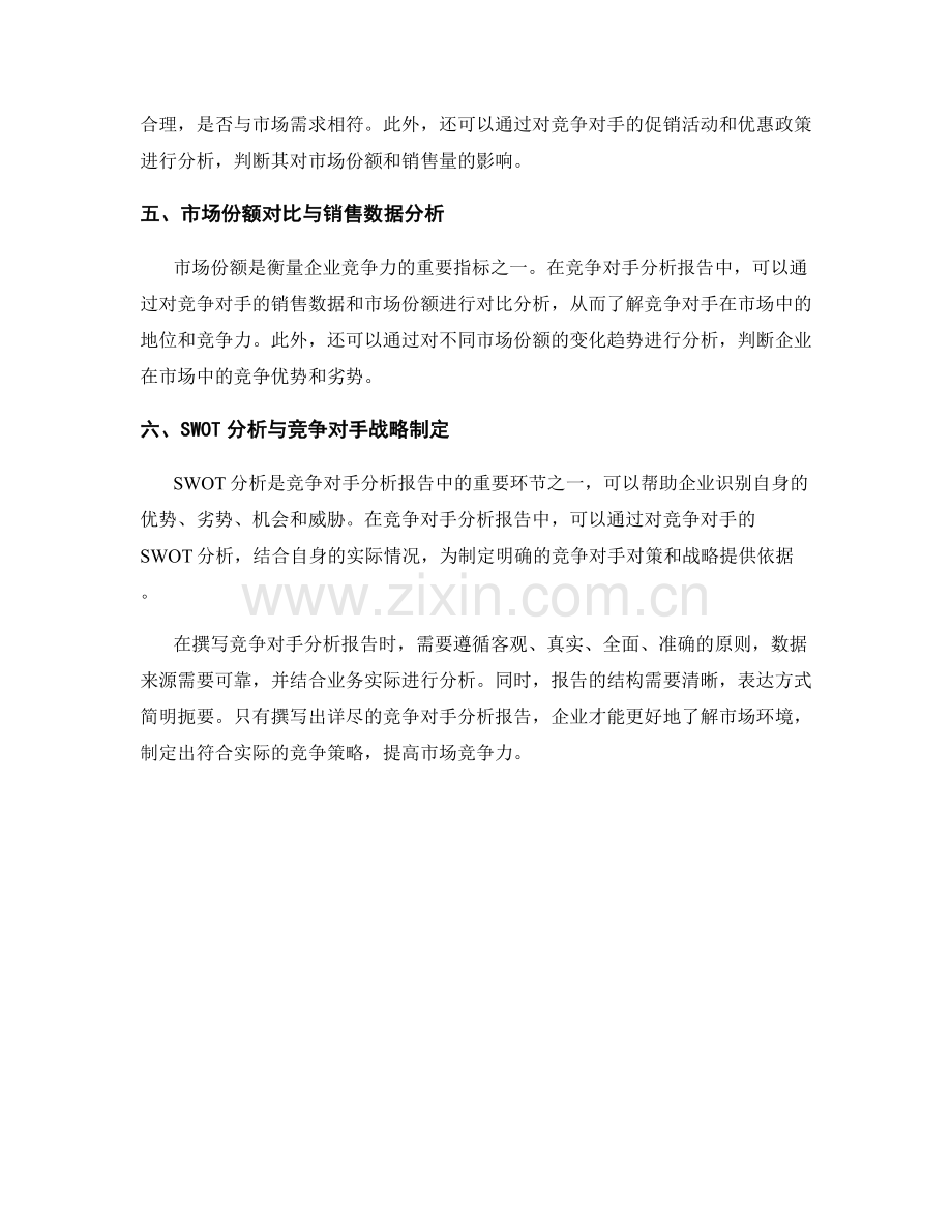 如何撰写一份详尽的竞争对手分析报告.docx_第2页