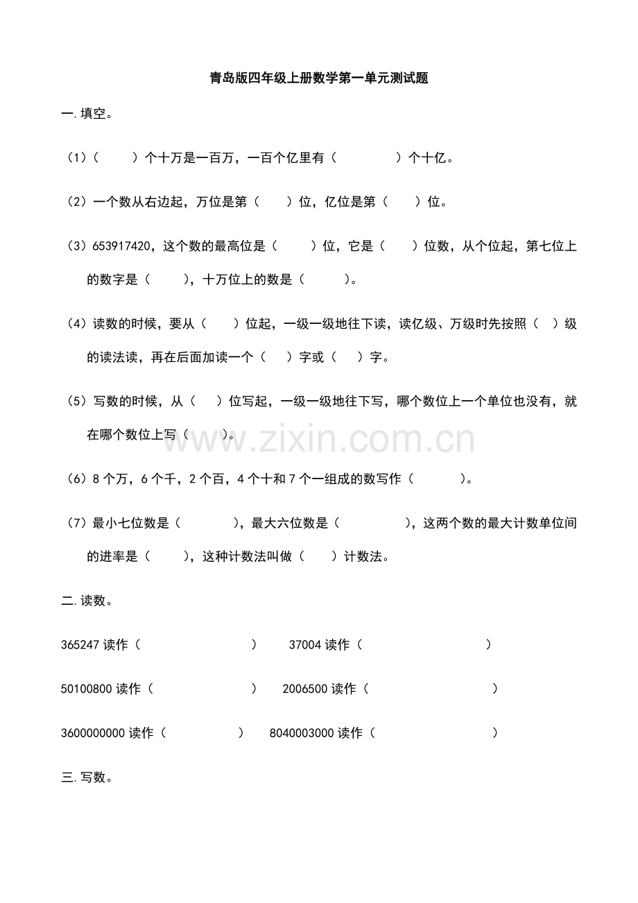青岛版四年级数学上册全单元测试题及完整答案.docx_第1页