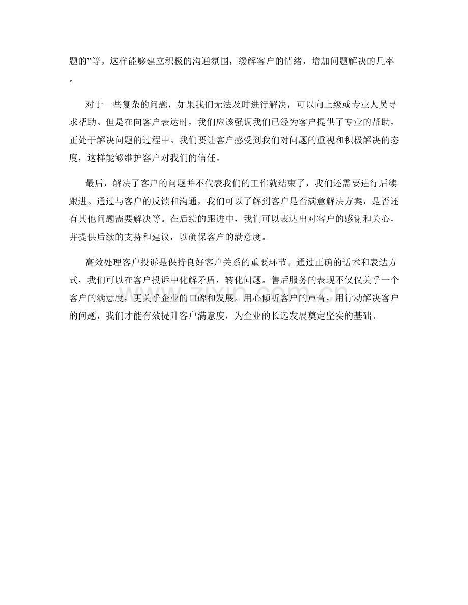 售后服务话术：如何有效处理客户投诉.docx_第2页