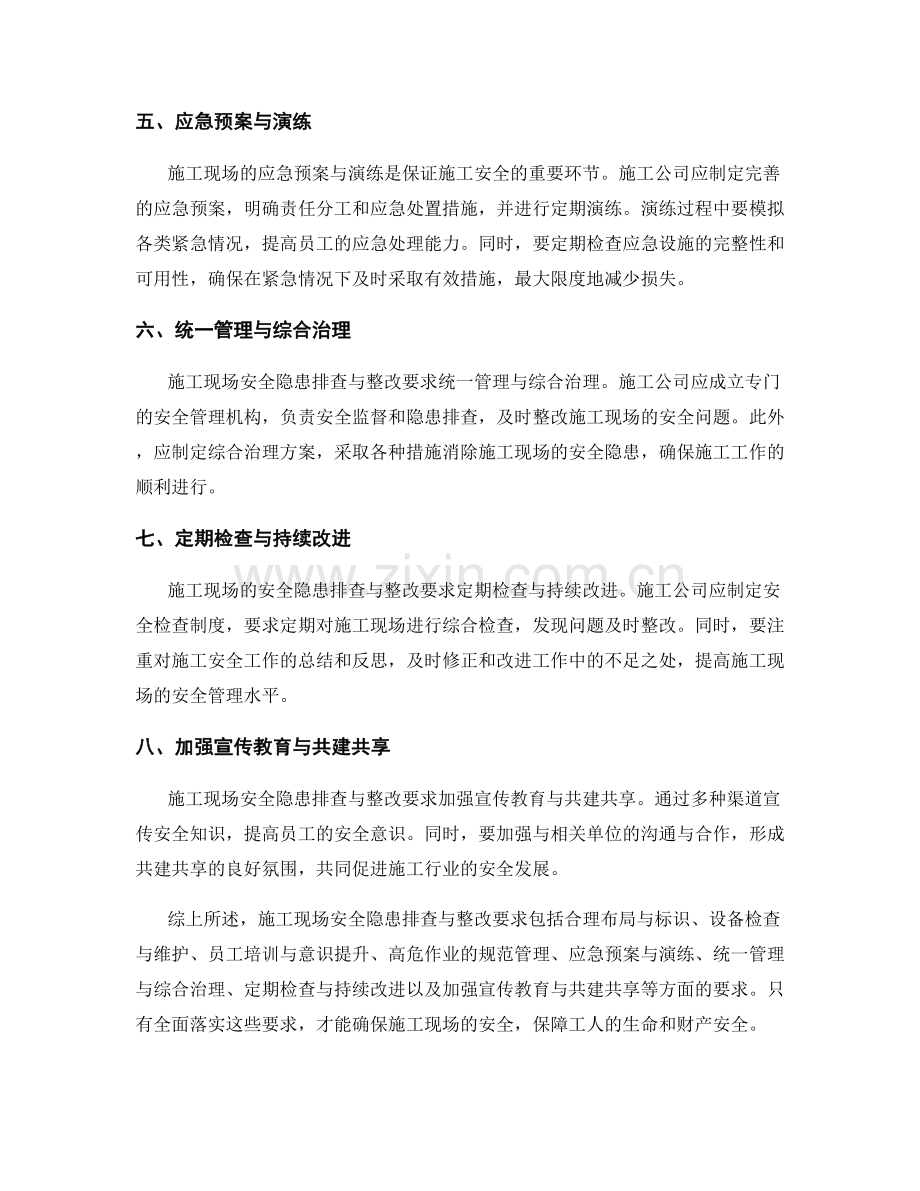 施工现场安全隐患排查与整改要求.docx_第2页
