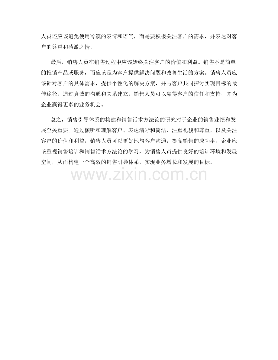 构建销售引导体系：销售话术方法论研究.docx_第2页