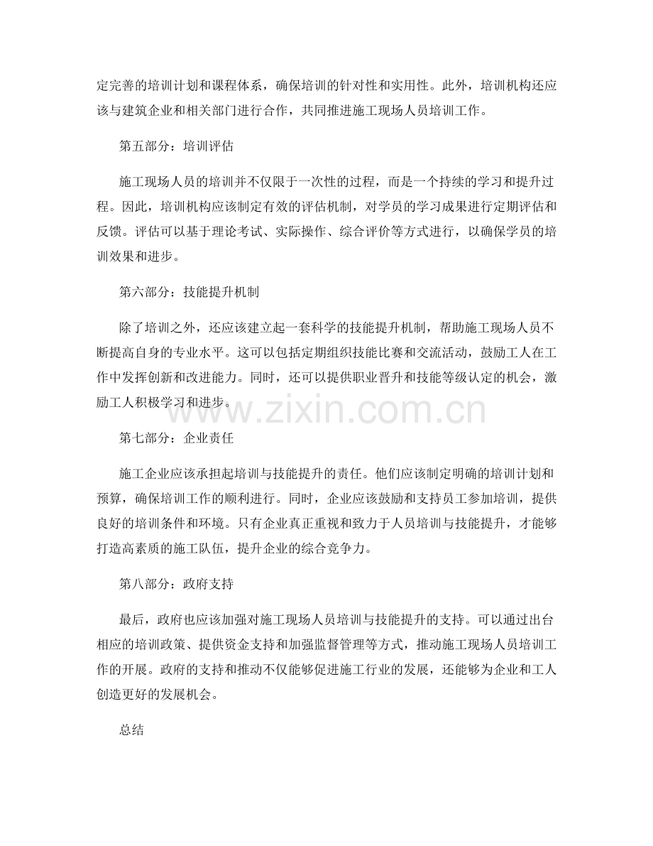 施工现场人员培训与技能提升机制.docx_第2页