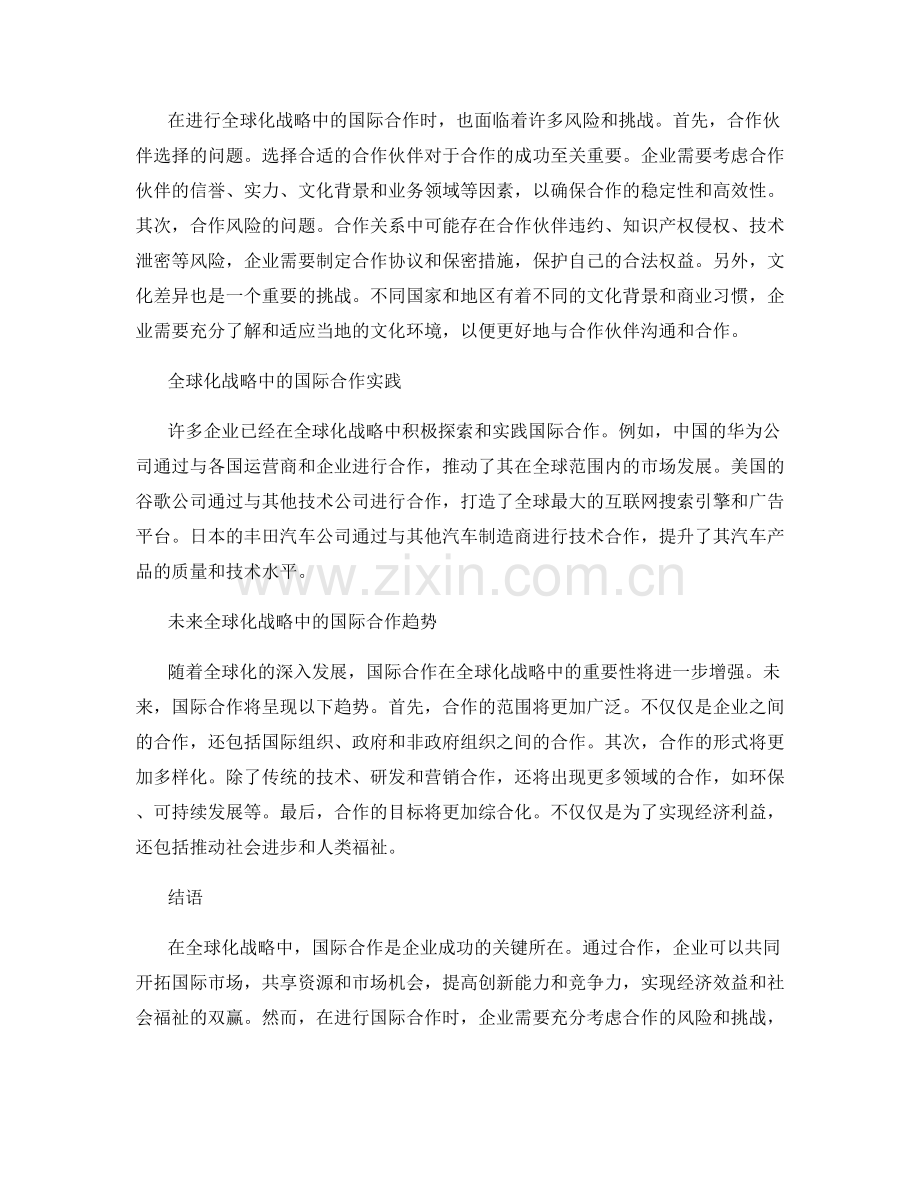 报告撰写中的全球化战略与国际合作考量.docx_第2页