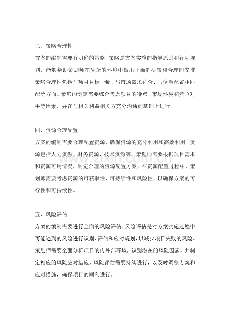 方案的编制原则是什么.docx_第2页