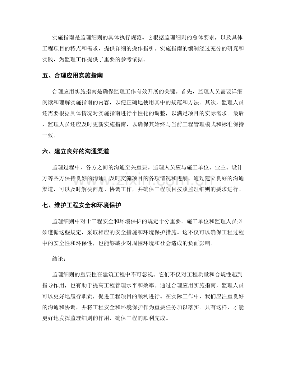 监理细则的重要性和实施指南解析.docx_第2页