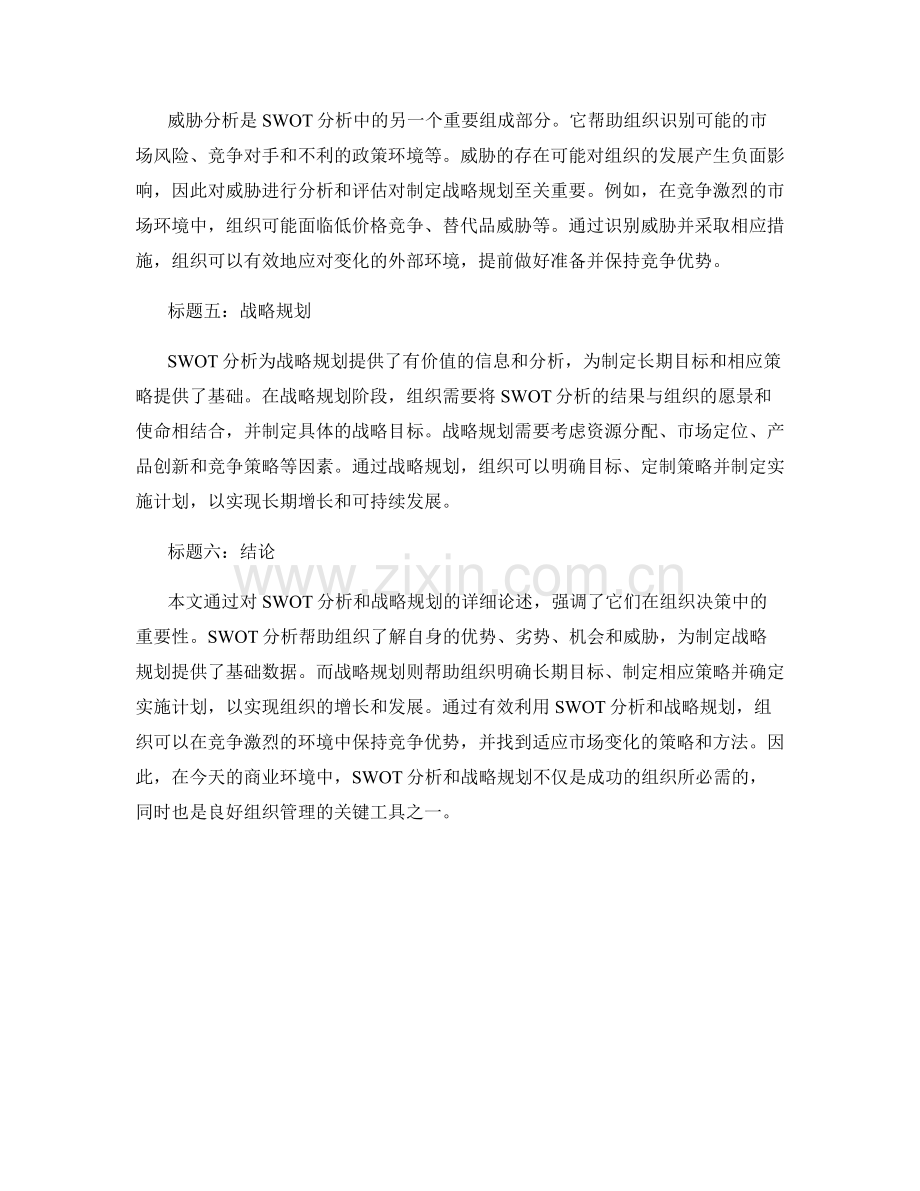 报告的SWOT分析和战略规划.docx_第2页