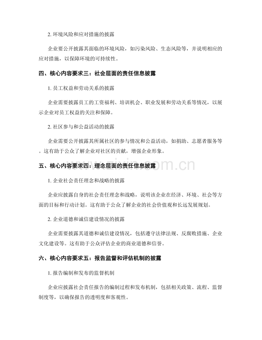 社会责任报告的核心内容要求.docx_第2页