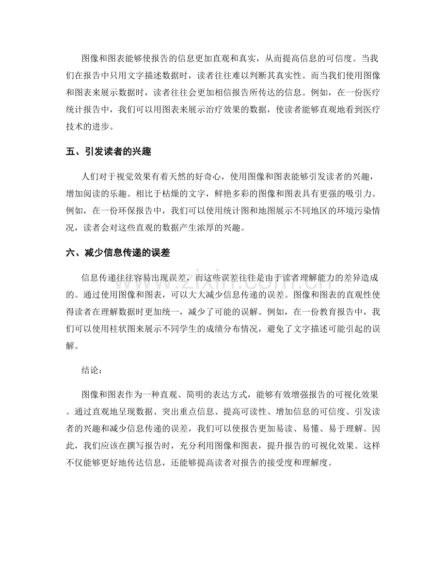 有效运用图像和图表增强报告可视化效果.docx_第2页