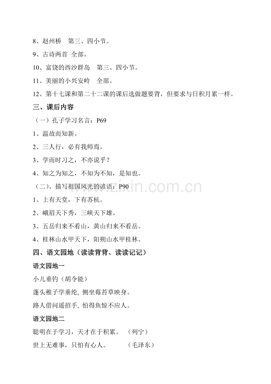 人教版三年级上册语文复习重点内容汇总.doc_第2页