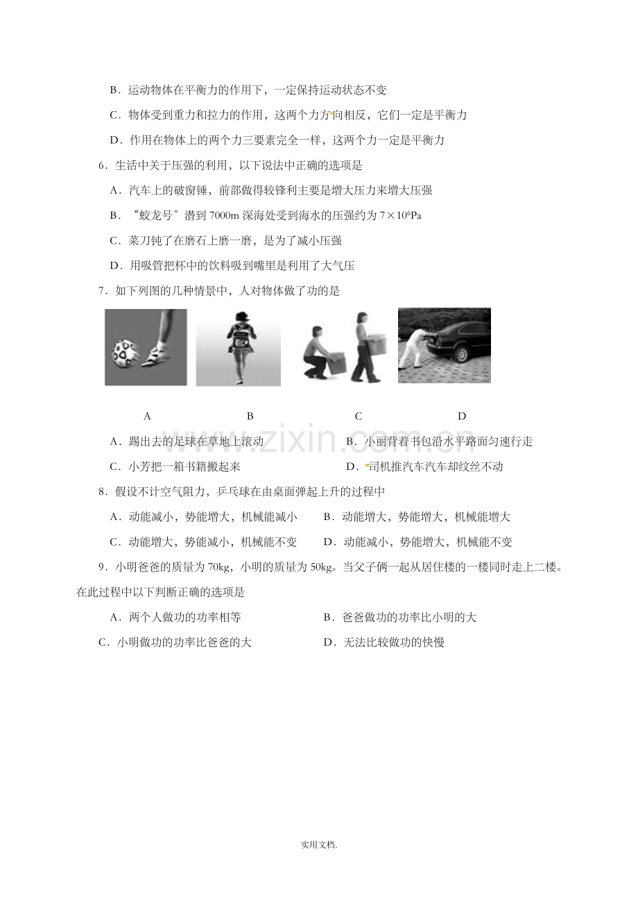 四川省资阳市八年级物理下学期学业质量检测试题新人教版.doc_第2页
