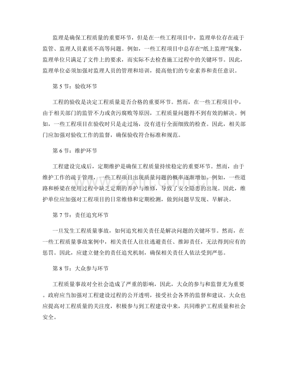 工程质量事故案例分析与防范.docx_第2页