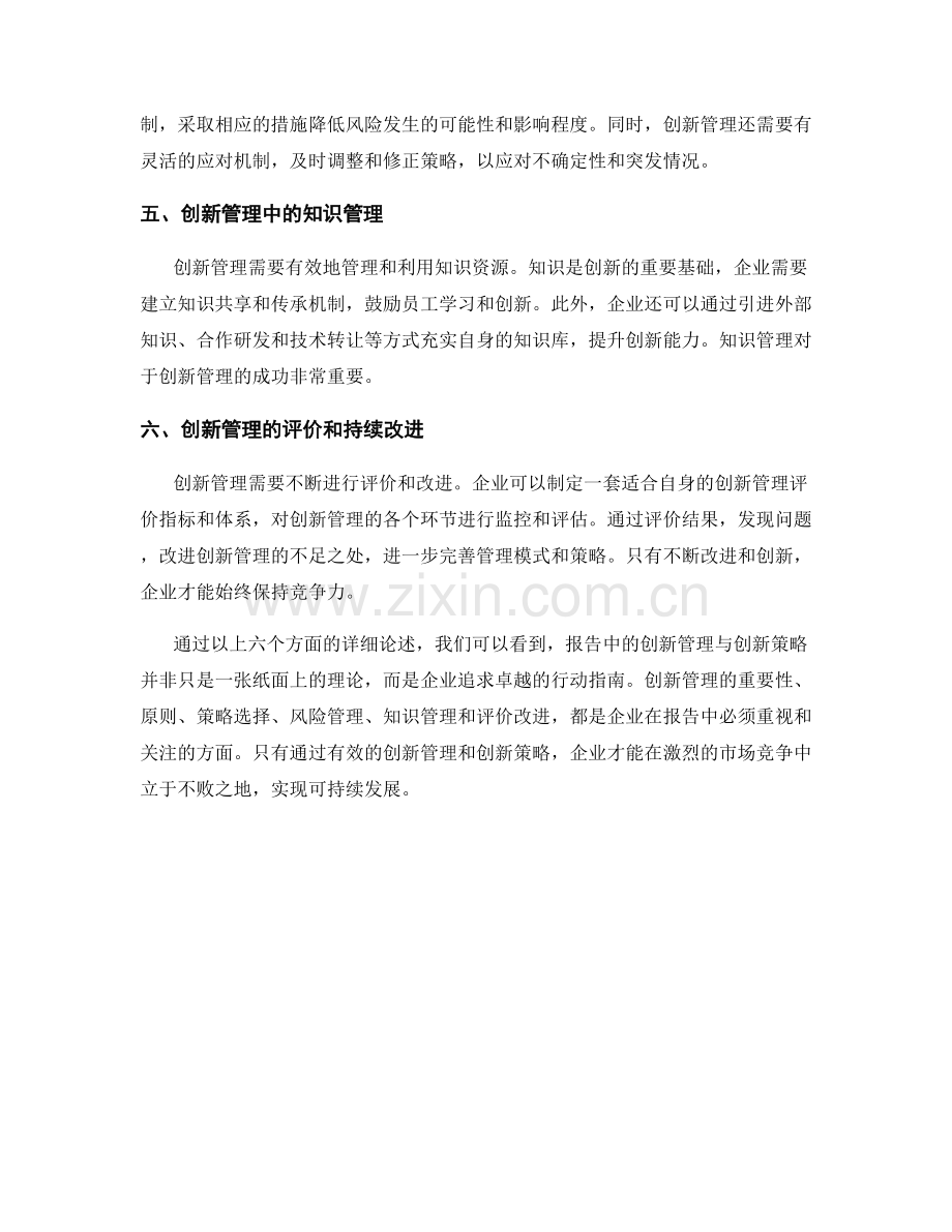 报告中的创新管理与创新策略.docx_第2页