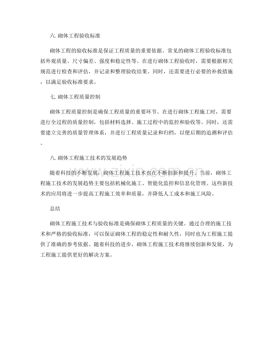 砌体工程施工技术与验收标准.docx_第2页