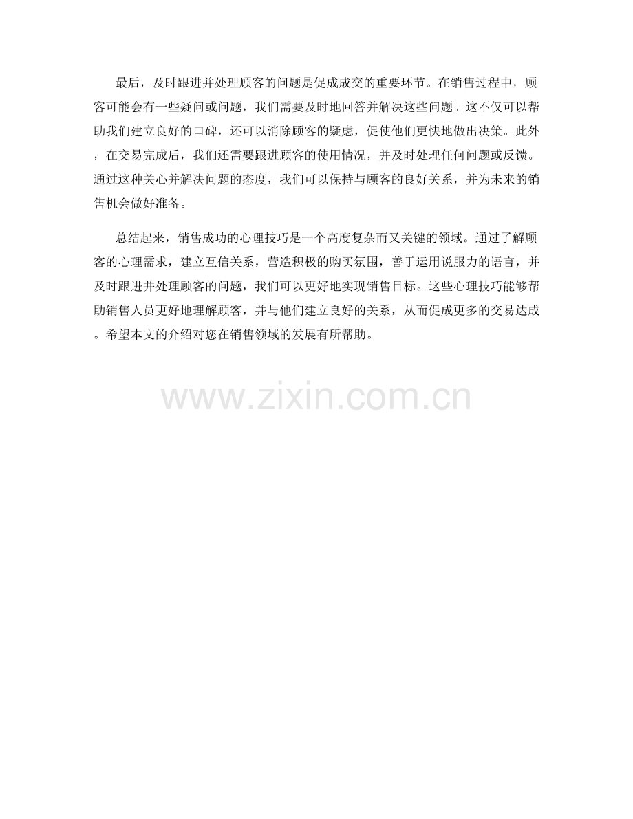 成交话术：销售成功的心理技巧.docx_第2页
