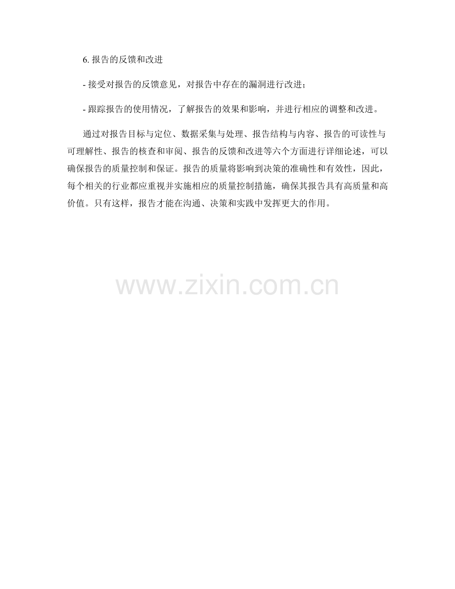 报告中的质量控制和保证.docx_第2页