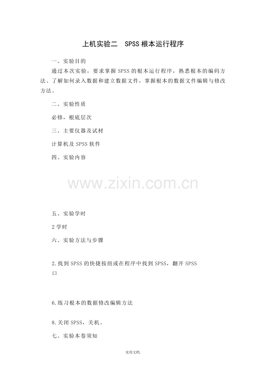 实验指导书第2章.doc_第1页