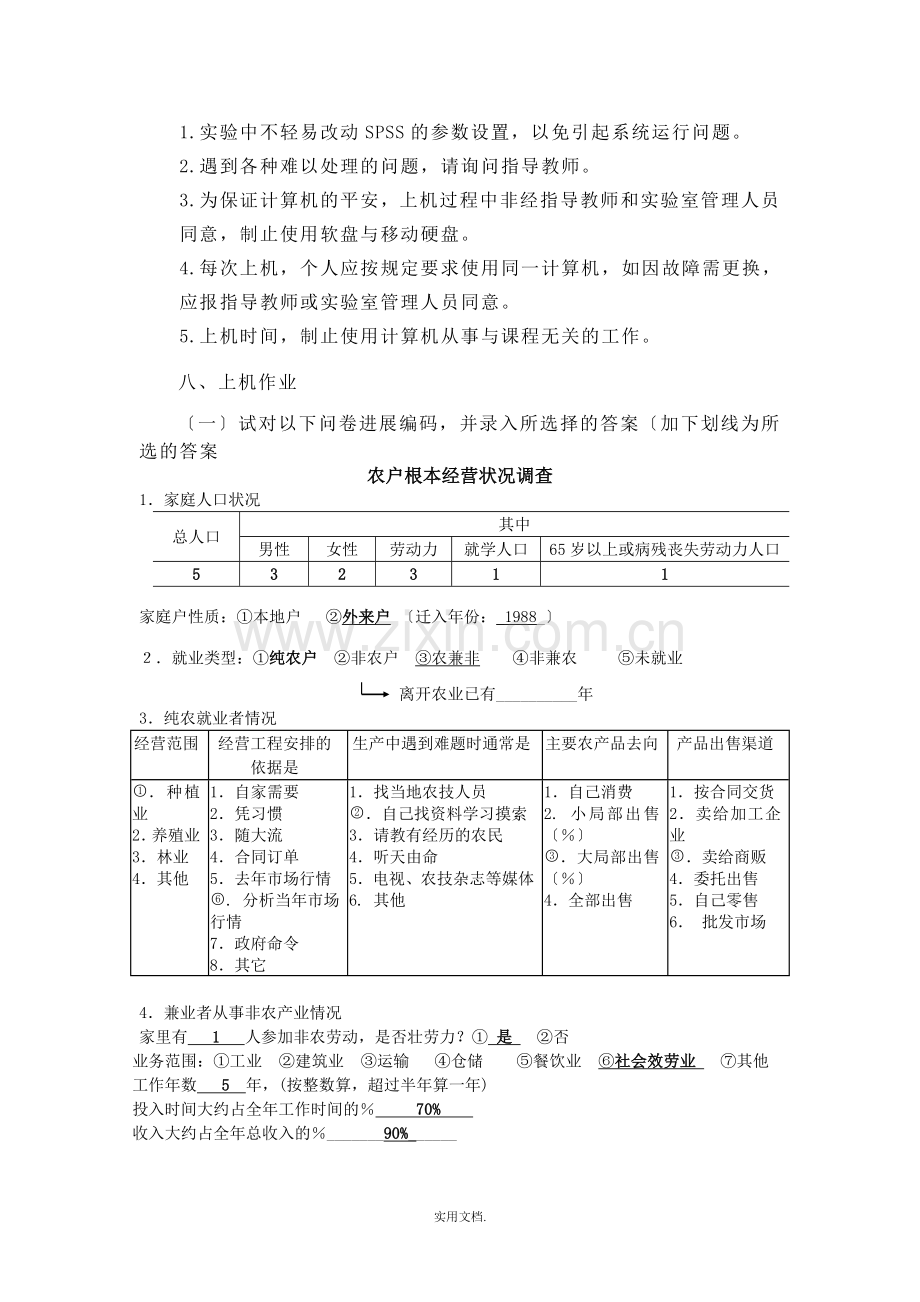 实验指导书第2章.doc_第2页