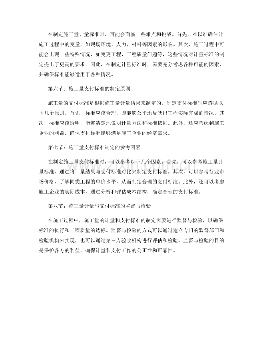 施工量的计量与支付标准制定.docx_第2页