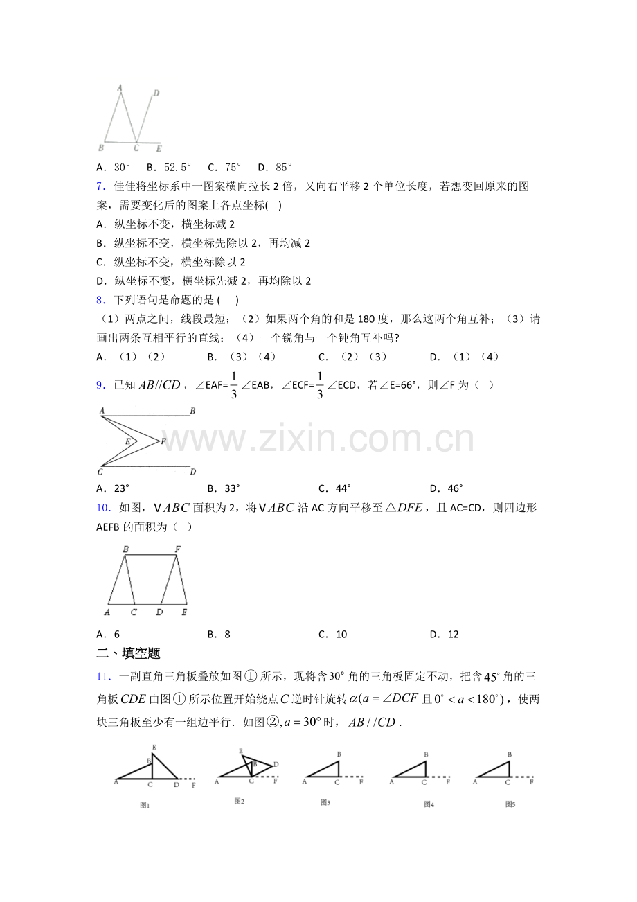 七年级初一数学数学第五章-相交线与平行线的专项培优易错试卷练习题及答案.doc_第2页